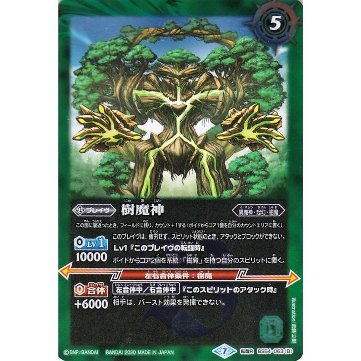 バトルスピリッツ 樹魔の創界石 樹魔神 転醒レア 紫電一閃 Bs54 バトスピ 転醒編 第3章 ワールドブレイク ネクサス 緑 Bs54 063 Tr カードミュージアム Yahoo 店 通販 Yahoo ショッピング