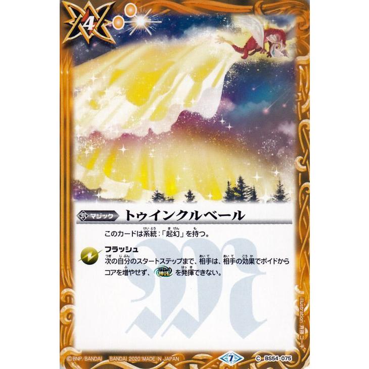 バトルスピリッツ トゥインクルベール コモン 紫電一閃 BS54