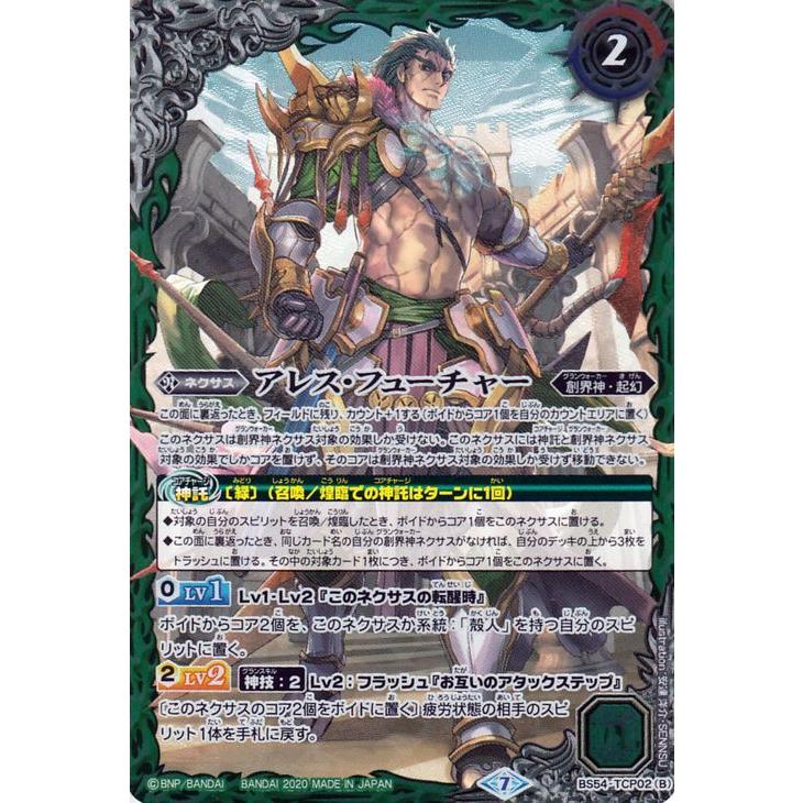 バトルスピリッツ アレス・パスト／アレス・フューチャー TCP 紫電一閃