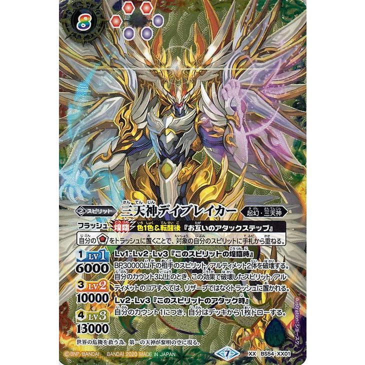 バトルスピリッツ 三天神デイブレイカー XXレア 紫電一閃 BS54 バトルスピリッツ 三天神デイブレイカー XXレア 紫電一閃 BS54