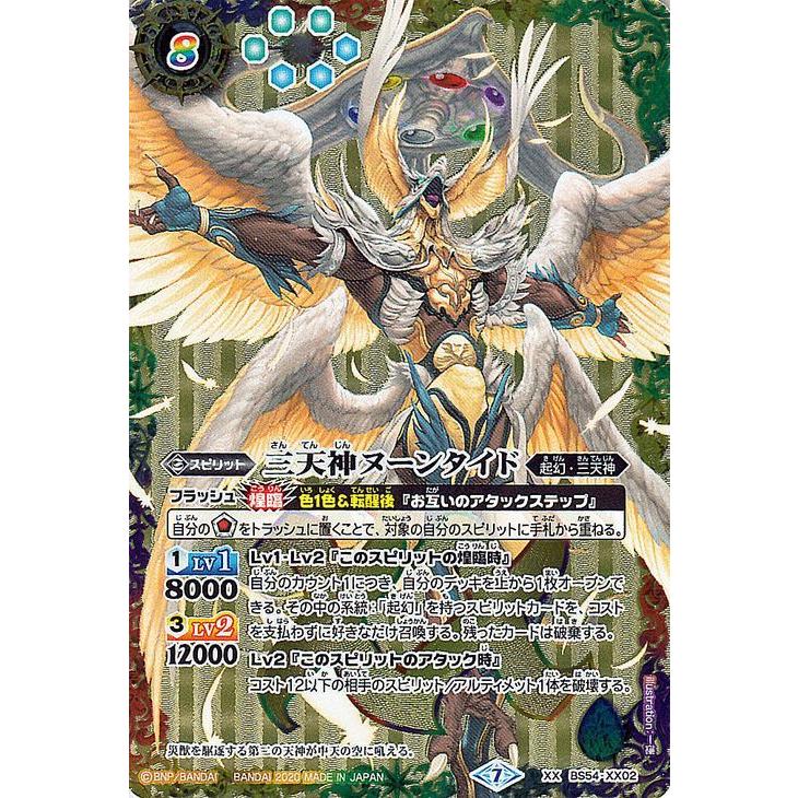 バトルスピリッツ 三天神ヌーンタイド XXレア 紫電一閃 BS54 バトルスピリッツ 三天神ヌーンタイド XXレア 紫電一閃 BS54