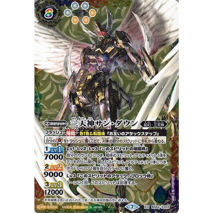 バトルスピリッツ 三天神サン ダウン Xxレア 紫電一閃 Bs54 バトスピ 転醒編 第3章 ワールドブレイク 起幻 三天神 スピリット 赤 紫 緑 白 黄 青 Bs54 Xx03 Xxr カードミュージアム Yahoo 店 通販 Yahoo ショッピング