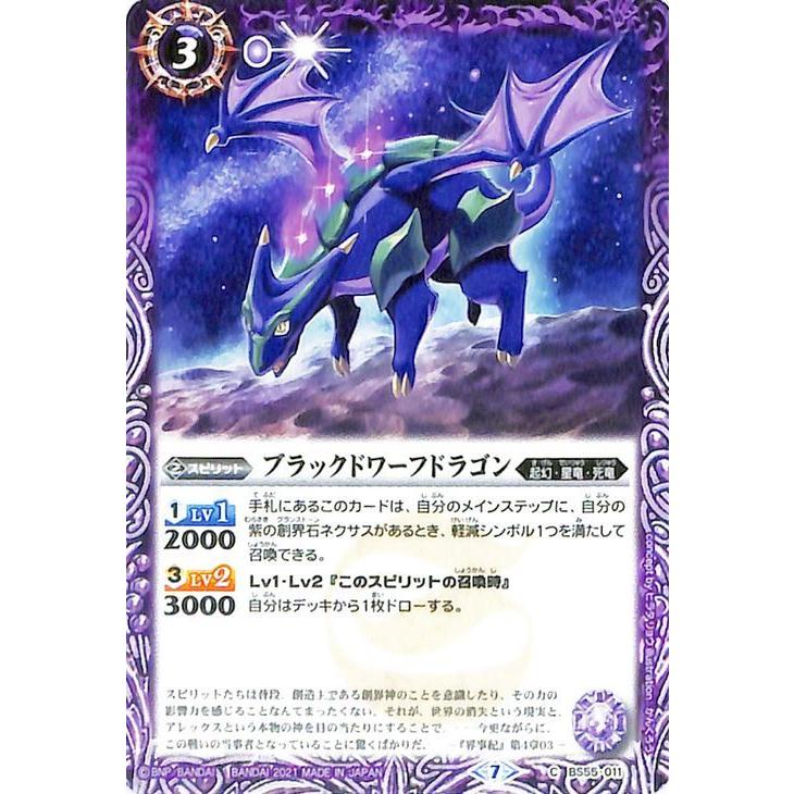バトルスピリッツ ブラックドワーフドラゴン コモン 天地万象 BS55 転