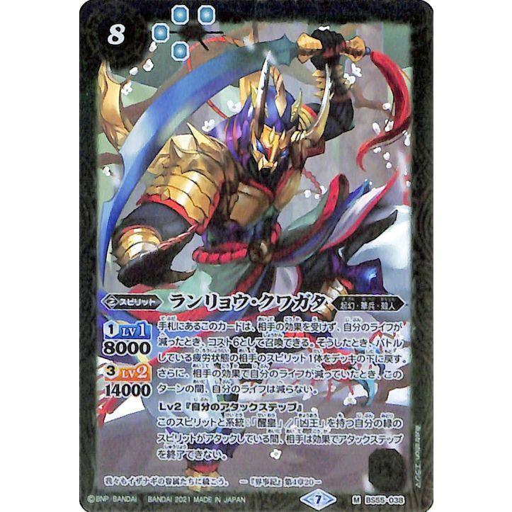 バトルスピリッツ ランリョウ・クワガタ Mレア 天地万象 BS55 転醒編