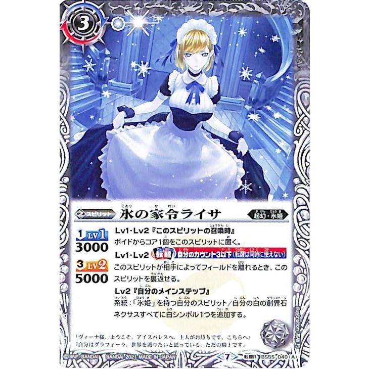 バトルスピリッツ 氷の家令ライサ／アイスパレス 転醒レア 天地万象