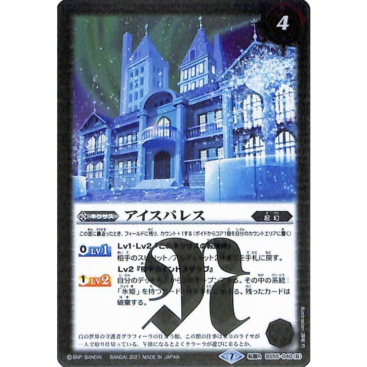 バトルスピリッツ 氷の家令ライサ／アイスパレス 転醒レア 天地万象