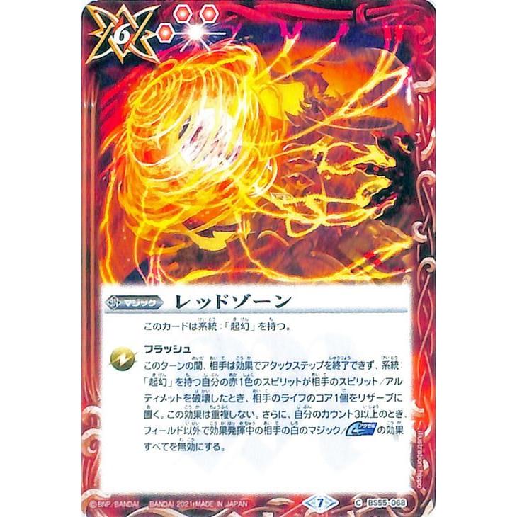 バトルスピリッツ レッドゾーン コモン 天地万象 BS55 転醒編 第4章