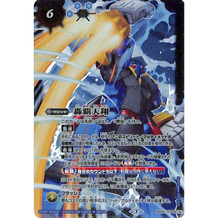 バトルスピリッツ 轟覇天翔／サイゴード・ゴレム・オリジン TCP 天地