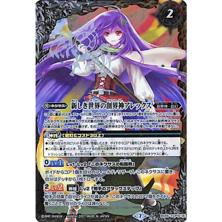 バトルスピリッツ 新世界のアレックス／新しき世界の創界神