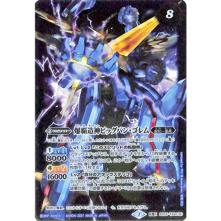 バトスピ 天地転世 ビッグバンゴレム シークレット