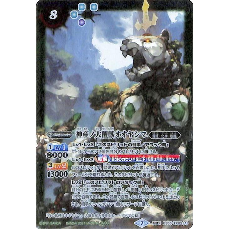シークレット 神産ノ大醒獣オオヤシマ 黄泉ノ醒獣帝ヨモツオオカミ 3枚 バトルスピリッツ】BI12SEC)神産ノ大醒獣オオヤシマ/黄泉ノ醒獣