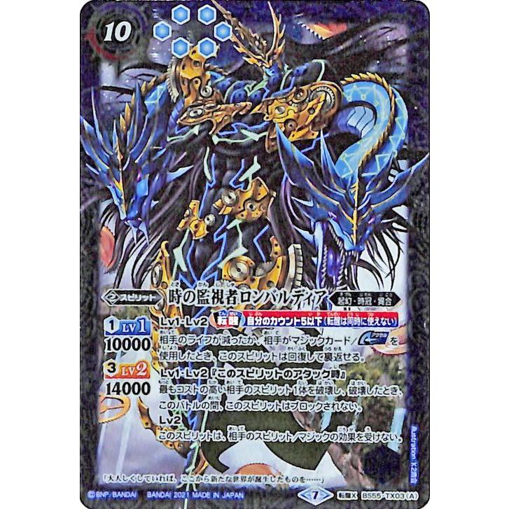 時の破壊者ロンバルディアΩ シークレット 転醒X 3枚 バトルスピリッツ 時の監視者ロンバルディア／時の破壊者