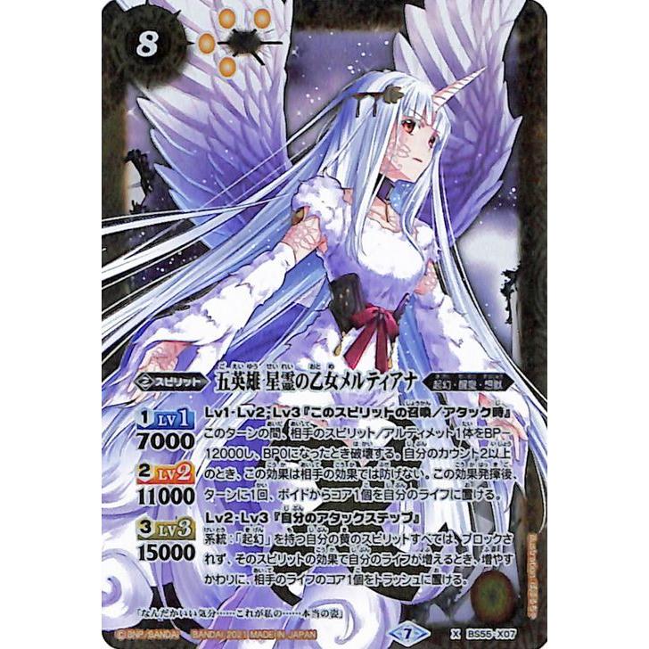 バトルスピリッツ 五英雄 星霊の乙女メルティアナ Xレア 天地万象 Bs55 転醒編 第4章 起幻 醒皇 想獣 ネクサス 黄 Bs55 X07 Xr カードミュージアム Yahoo 店 通販 Yahoo ショッピング