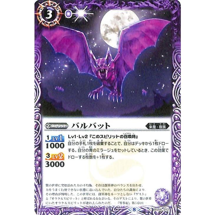 バトルスピリッツ バルバット コモン 世界の真実 BS56 真・転醒編 第1