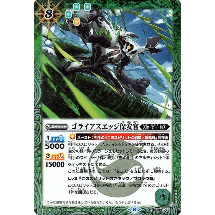 バトルスピリッツ ゴライアスエッジ保安官 レア 世界の真実 BS56 真