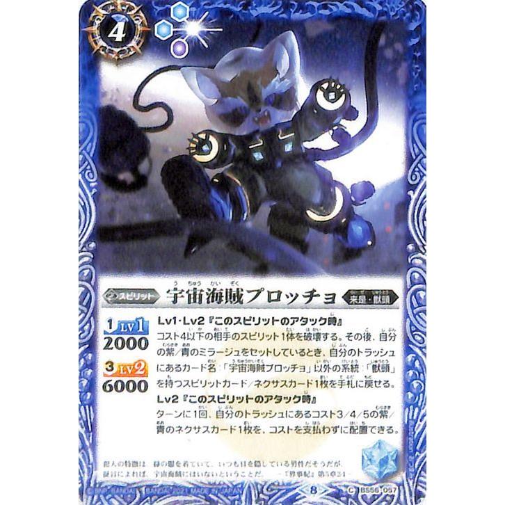 バトルスピリッツ 宇宙海賊プロッチョ コモン 世界の真実 BS56 真・転
