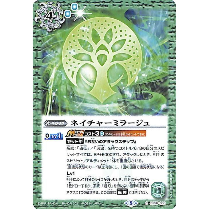 バトルスピリッツ ネイチャーミラージュ コモン 世界の真実 BS56 真
