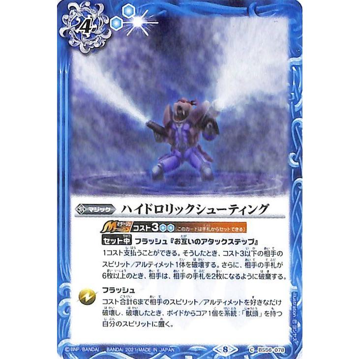 バトルスピリッツ ハイドロリックシューティング コモン 世界の