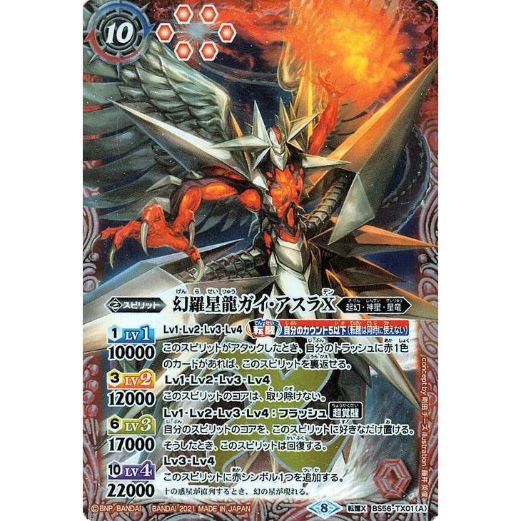 バトルスピリッツ 幻羅星龍ガイ・アスラX／幻羅星龍ガイ・アスラX -転