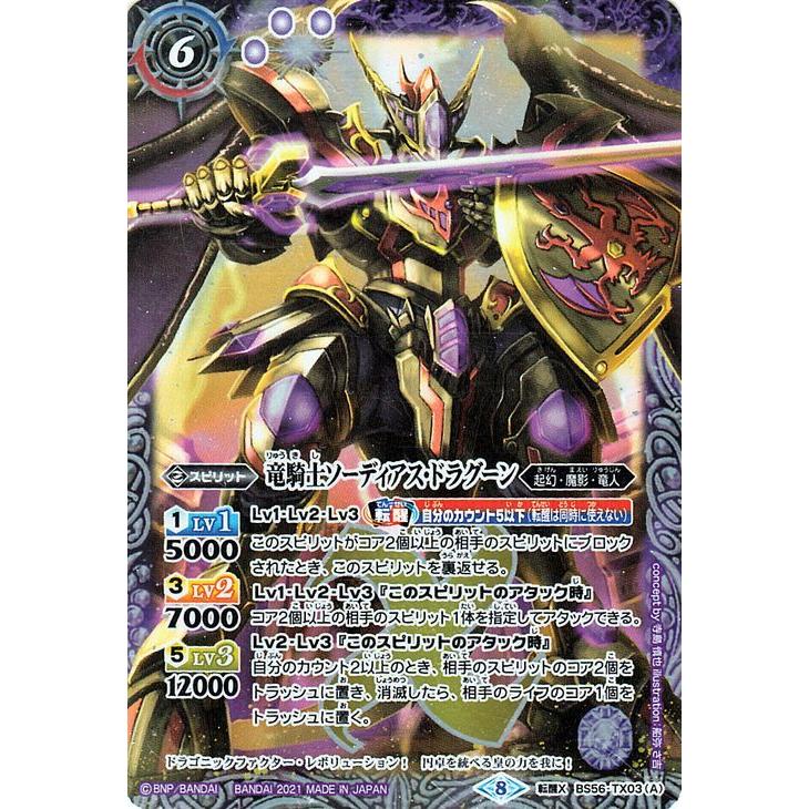バトスピ 彩騎士皇帝ドラゴニックアーサー シークレット 2025/12