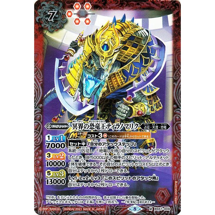バトルスピリッツ 冥界の恐竜王ティラノマリク Mレア 究極の神醒