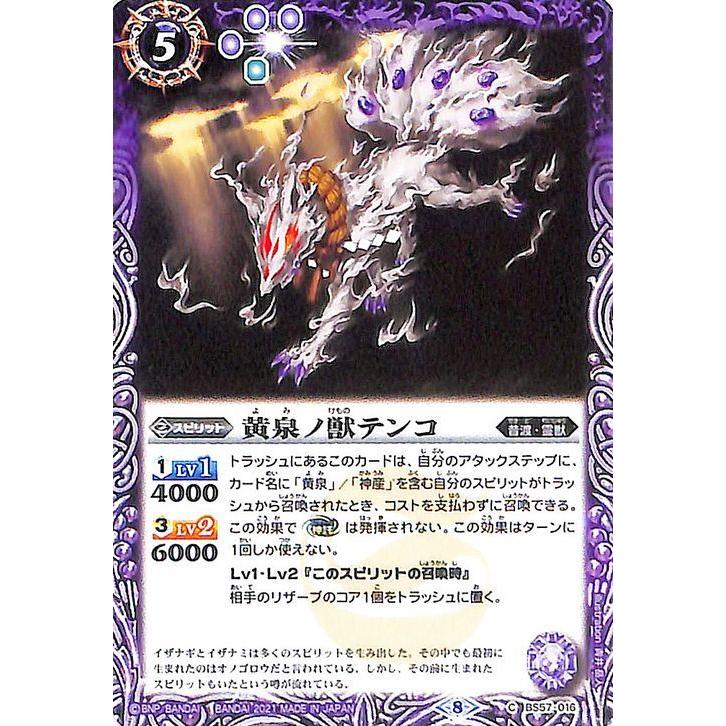 バトルスピリッツ 黄泉ノ獣テンコ コモン 究極の神醒 ネバーエンド