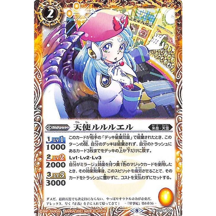 バトルスピリッツ 天使ルルルエル コモン 究極の神醒 ネバー