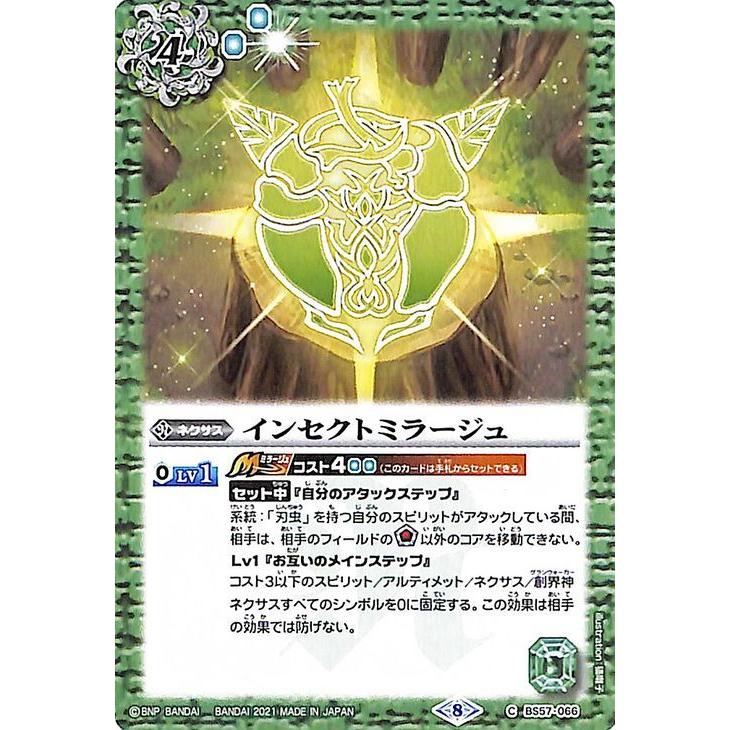 バトルスピリッツ インセクトミラージュ コモン 究極の神醒 ネバー