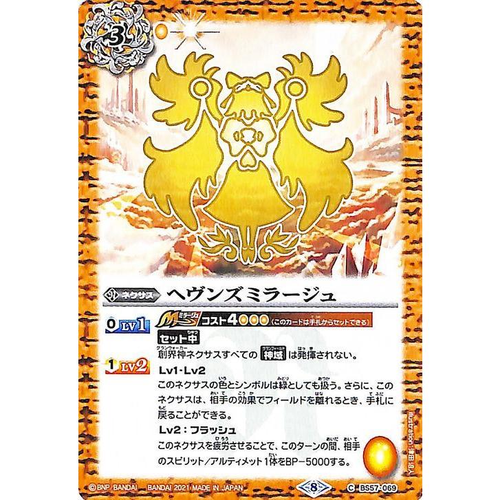 バトルスピリッツ ヘヴンズミラージュ コモン 究極の神醒 ネバーエンド