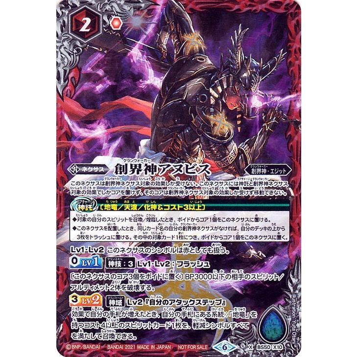 バトルスピリッツ 創界神アヌビス Xレア スペシャルパック配布