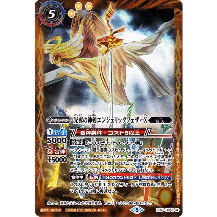 光翼の神剣エンジェリックフェザーX バトルスピリッツ 71xOi0XWwGL._UF350,350_QL50_.jpg