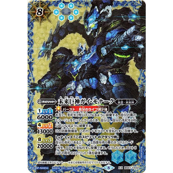 バトルスピリッツ 未来巨神ガイ・モナーク XXレア 究極の神醒 バトルスピリッツ 未来巨神ガイ・モナーク XXレア 究極の神醒