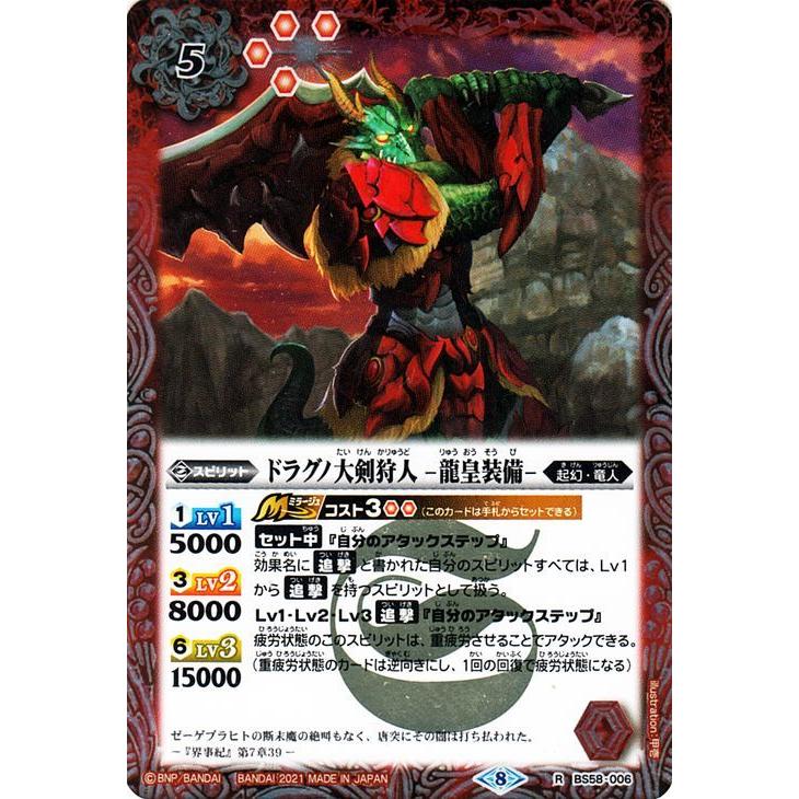 バトルスピリッツ ドラグノ大剣狩人 -龍皇装備- レア 始原の鼓動 BS58