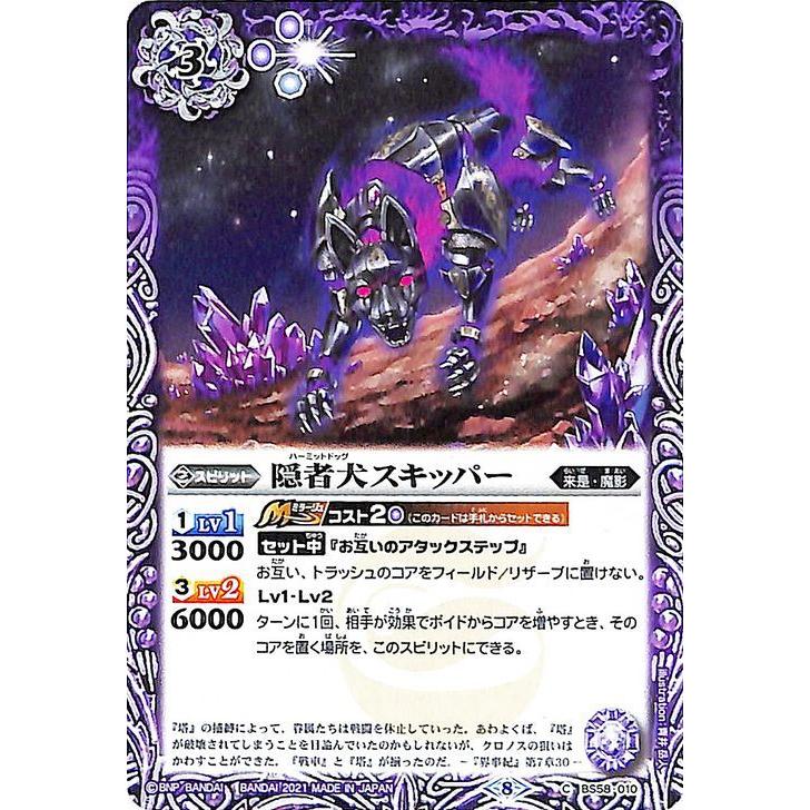 バトルスピリッツ 隠者犬スキッパー コモン 始原の鼓動 BS58 | 真・転