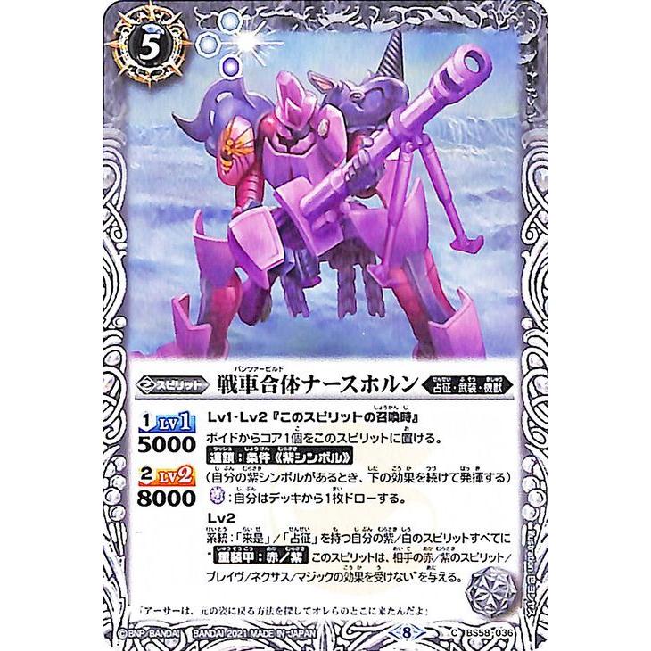 バトルスピリッツ 戦車合体ナースホルン コモン 始原の鼓動 BS58 | 真
