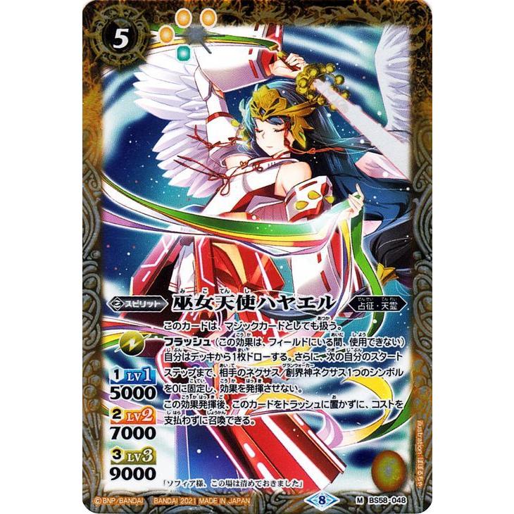 バトルスピリッツ 巫女天使ハヤエル Mレア 始原の鼓動 BS58 | 真・転醒