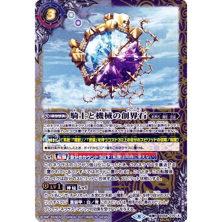 バトルスピリッツ 騎士と機械の創界石／隠戦魔神 シークレット 始原の