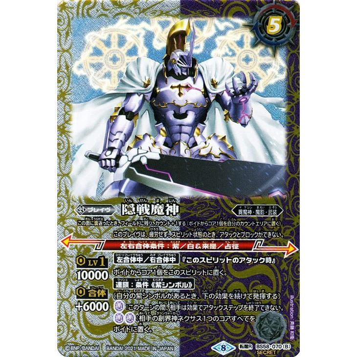 バトルスピリッツ 騎士と機械の創界石／隠戦魔神 シークレット 始原の
