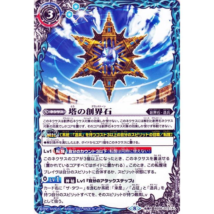 バトルスピリッツ 塔の創界石／塔魔神 転醒レア 始原の鼓動 BS58 | 真
