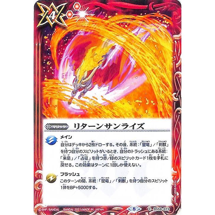 バトルスピリッツ リターンサンライズ コモン 始原の鼓動 BS58 | 真