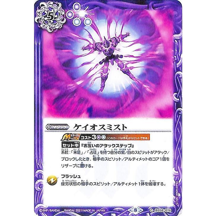 バトルスピリッツ ケイオスミスト コモン 始原の鼓動 BS58 | 真・転醒