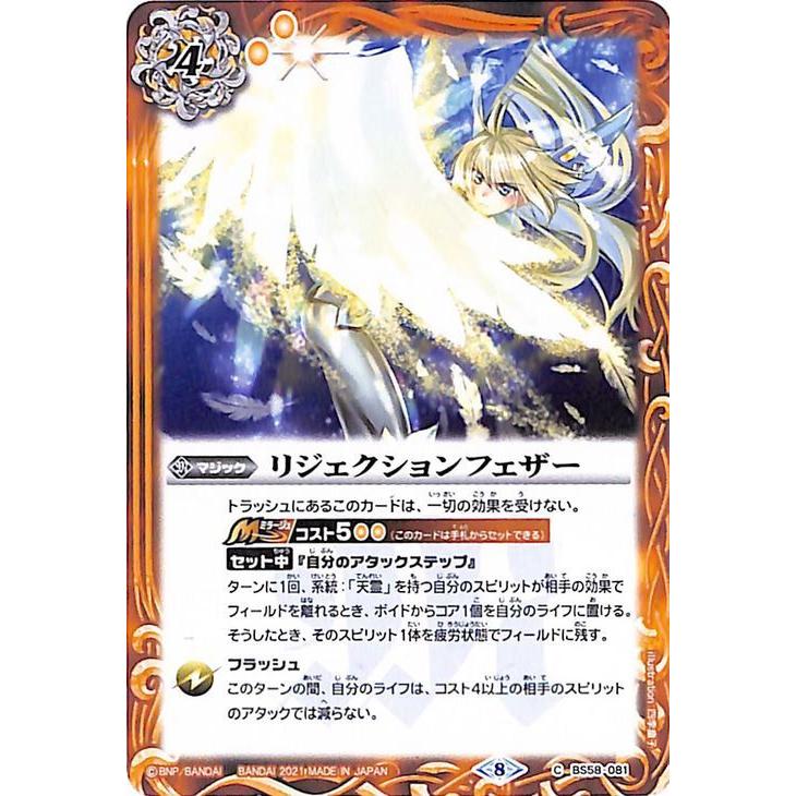 バトルスピリッツ リジェクションフェザー コモン 始原の鼓動 BS58