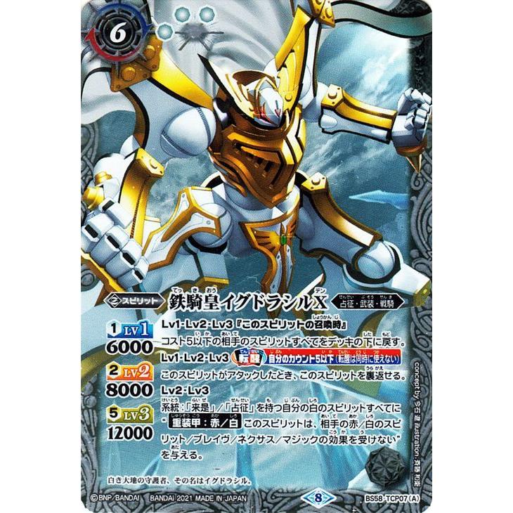 バトルスピリッツ 鉄騎皇イグドラシルX／翼神機グラン・ウォーデンX CP