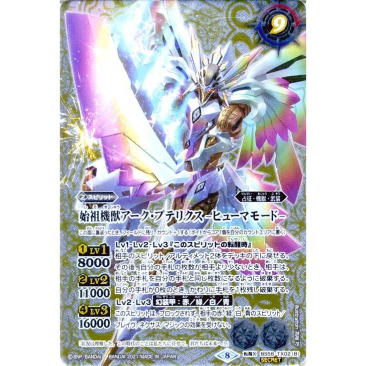 バトルスピリッツ 始祖機獣アーク・プテリクス／始祖機獣アーク