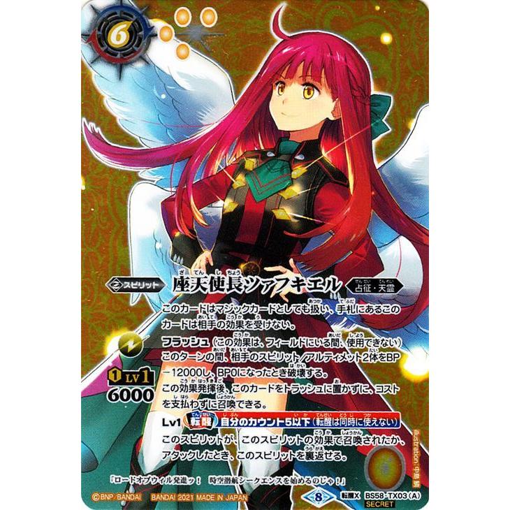 バトルスピリッツ 座天使長ツァフキエル／座天使長ツァフキエル -オ