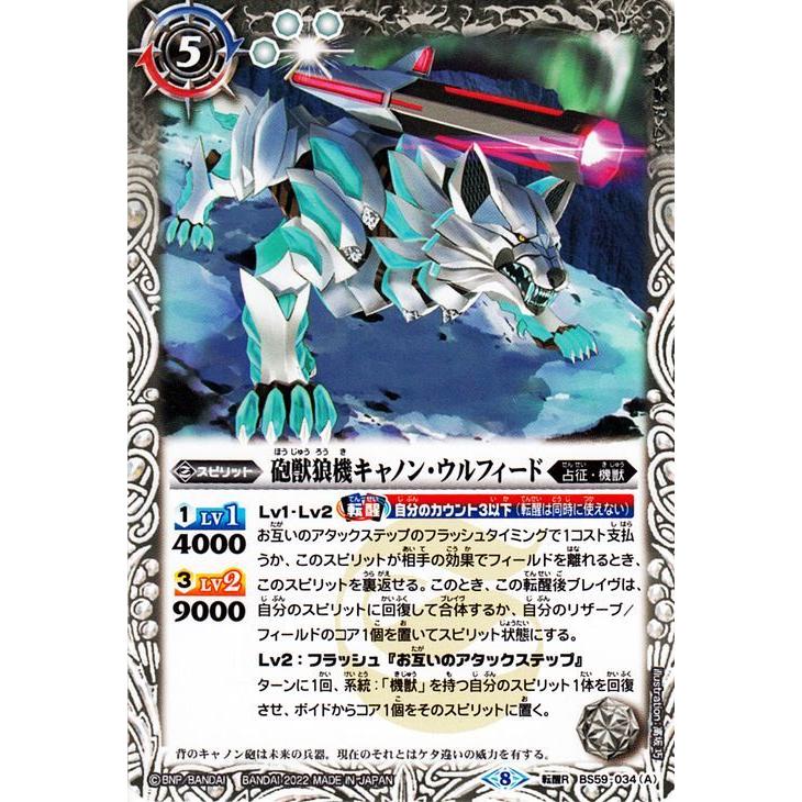 バトルスピリッツ 砲獣狼機キャノン・ウルフィード／銀河砲剣ギャラク