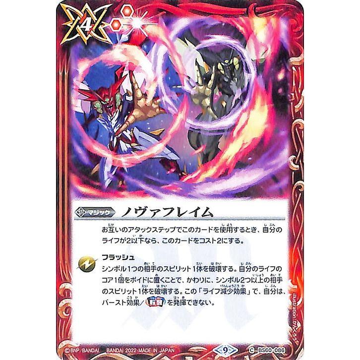 バトルスピリッツ ノヴァフレイム コモン ファーストパートナー BS60