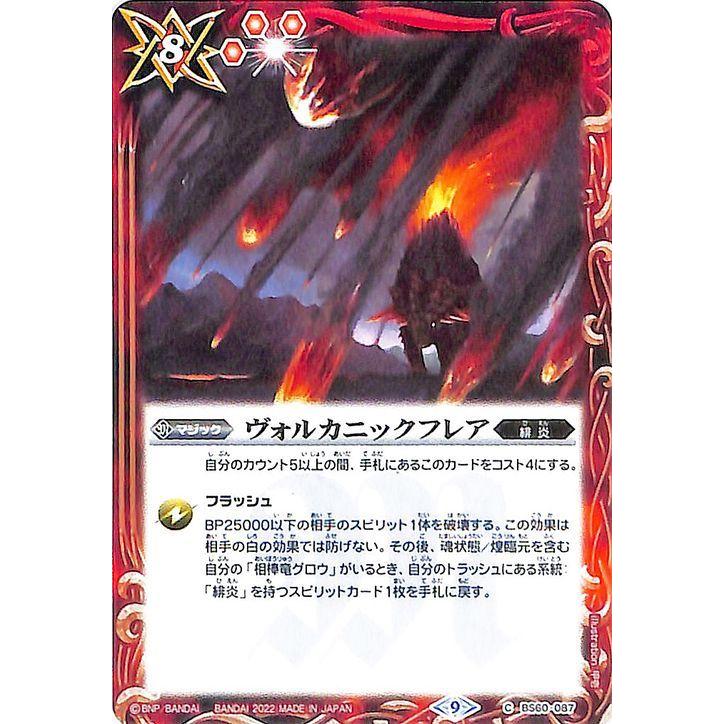 バトルスピリッツ ヴォルカニックフレア コモン ファーストパートナー