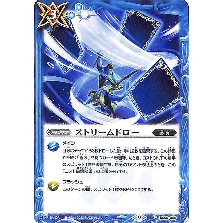 バトルスピリッツ ストリームドロー コモン ファースト