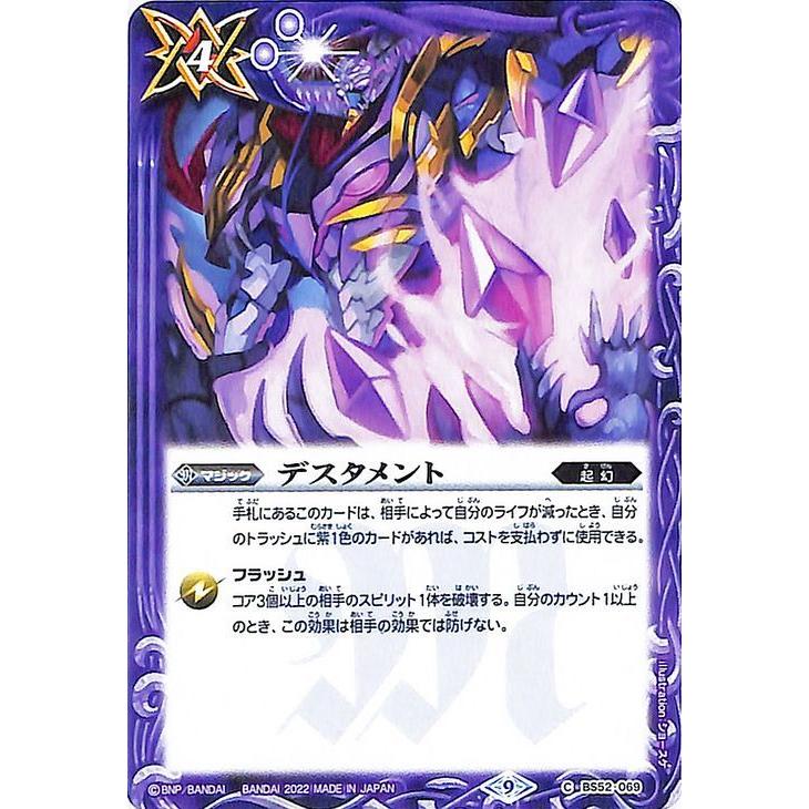 バトルスピリッツ デスタメント コモン ファーストパートナー BS60